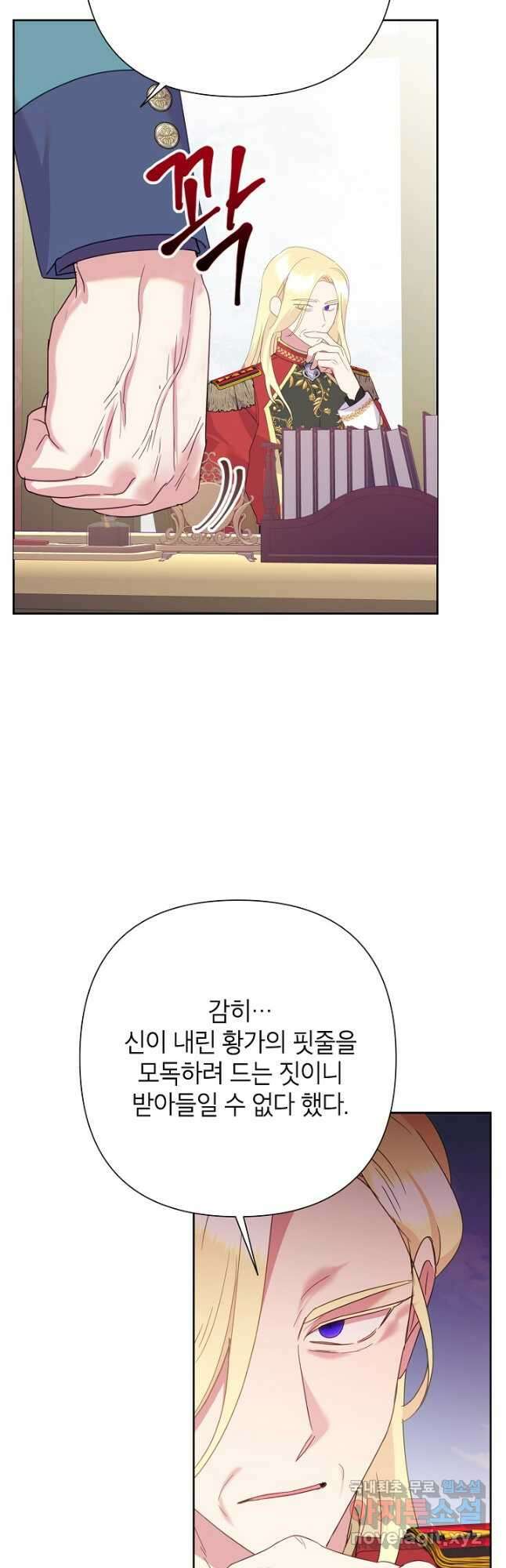 악녀는 오늘도 즐겁다 86화 20