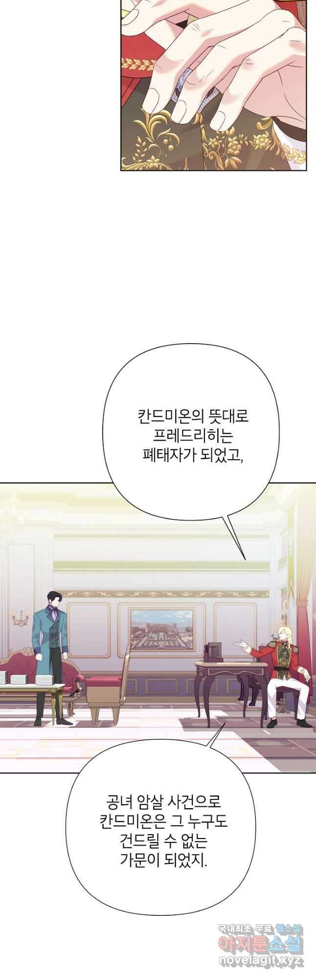 악녀는 오늘도 즐겁다 86화 21