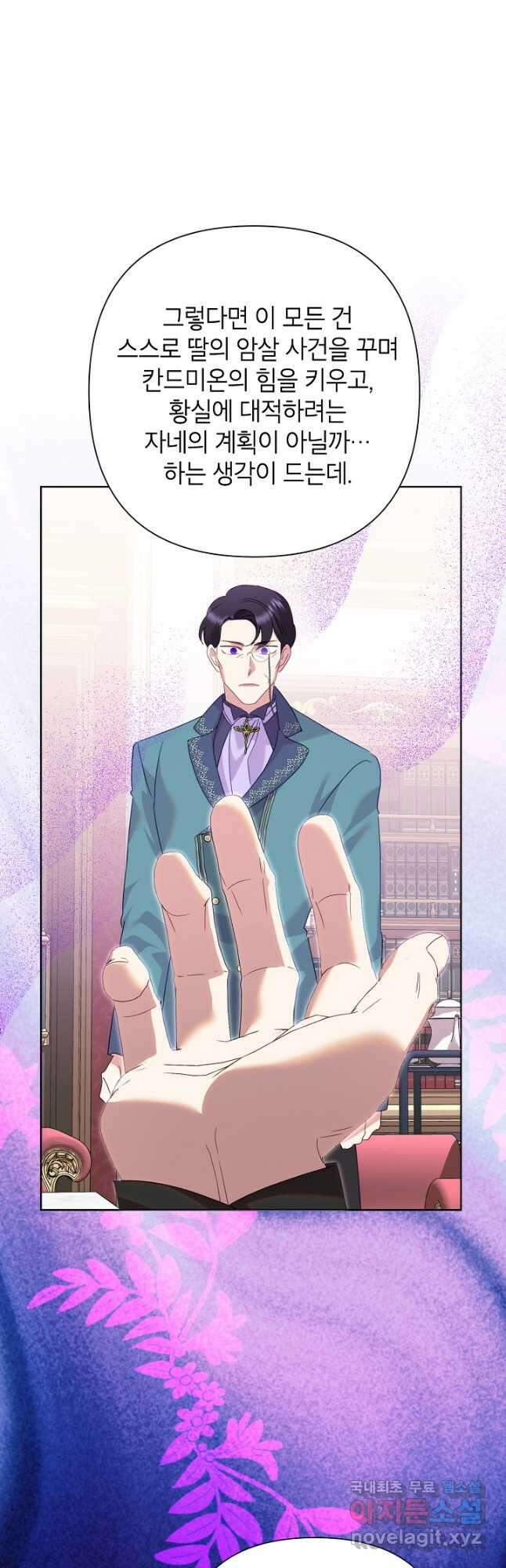 악녀는 오늘도 즐겁다 86화 22