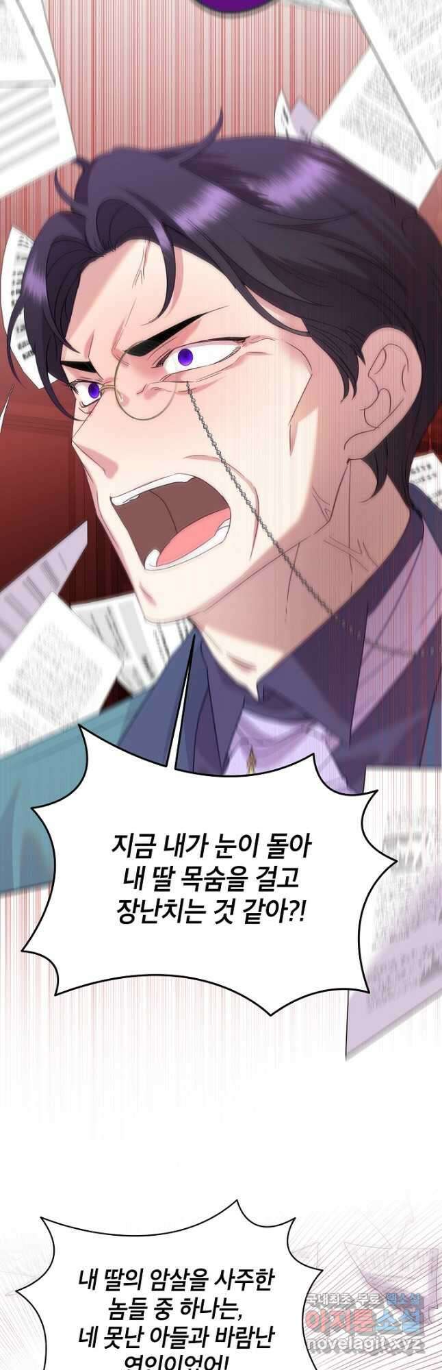 악녀는 오늘도 즐겁다 86화 25