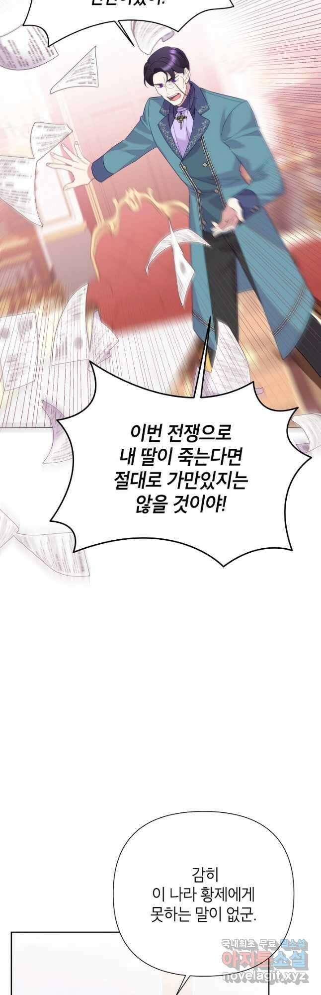 악녀는 오늘도 즐겁다 86화 26