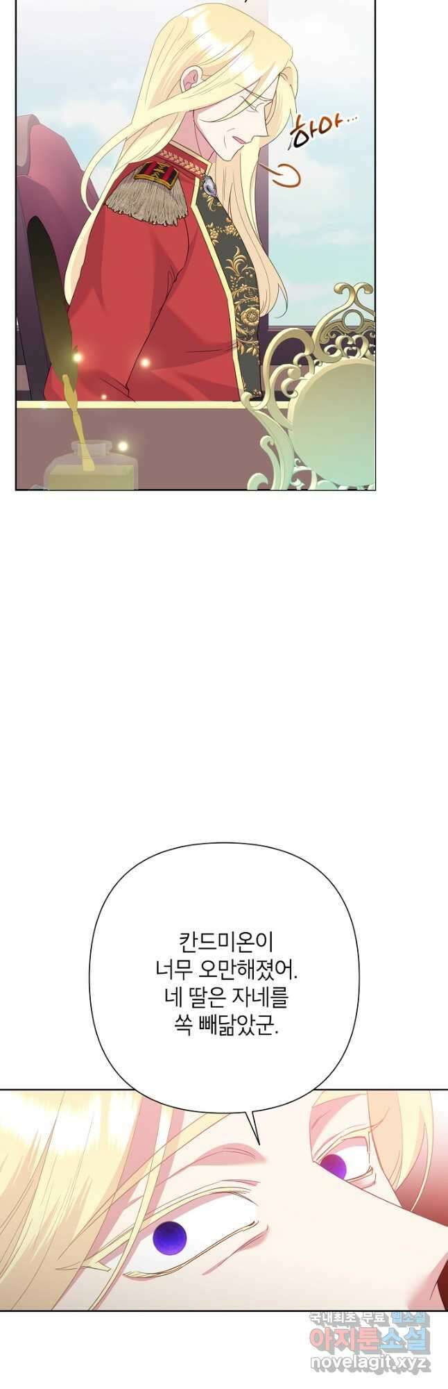 악녀는 오늘도 즐겁다 86화 27