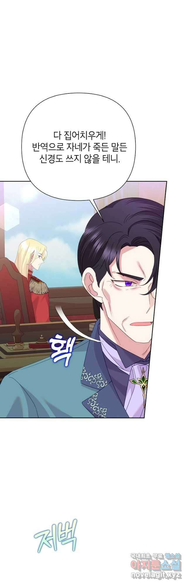 악녀는 오늘도 즐겁다 86화 28