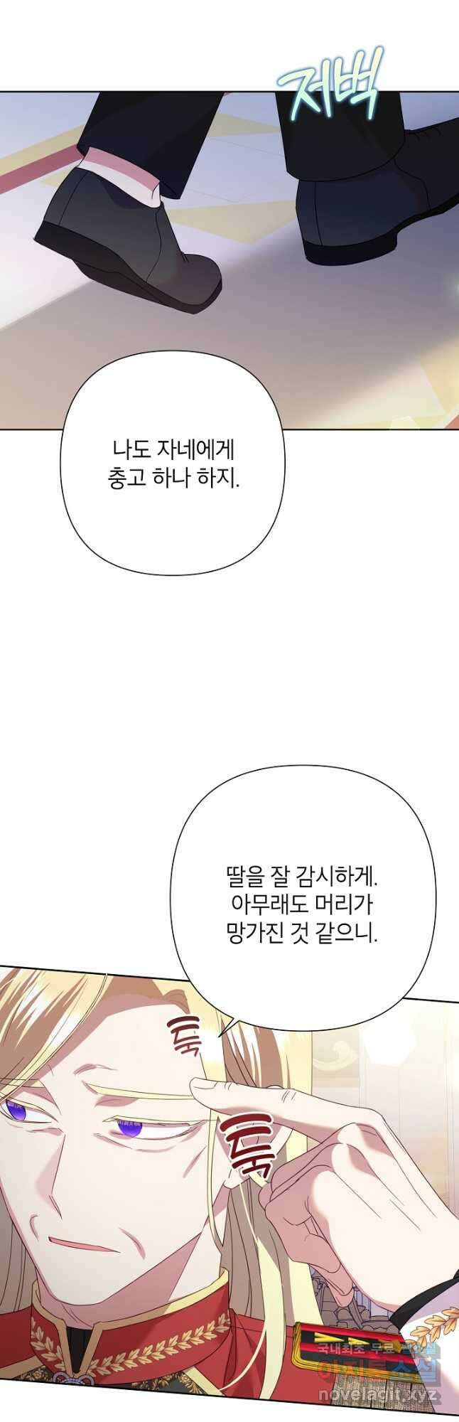 악녀는 오늘도 즐겁다 86화 29