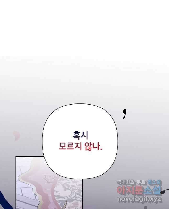 악녀는 오늘도 즐겁다 86화 30