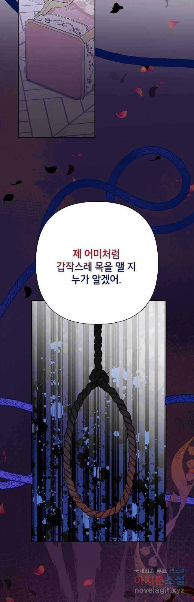 악녀는 오늘도 즐겁다 86화 31