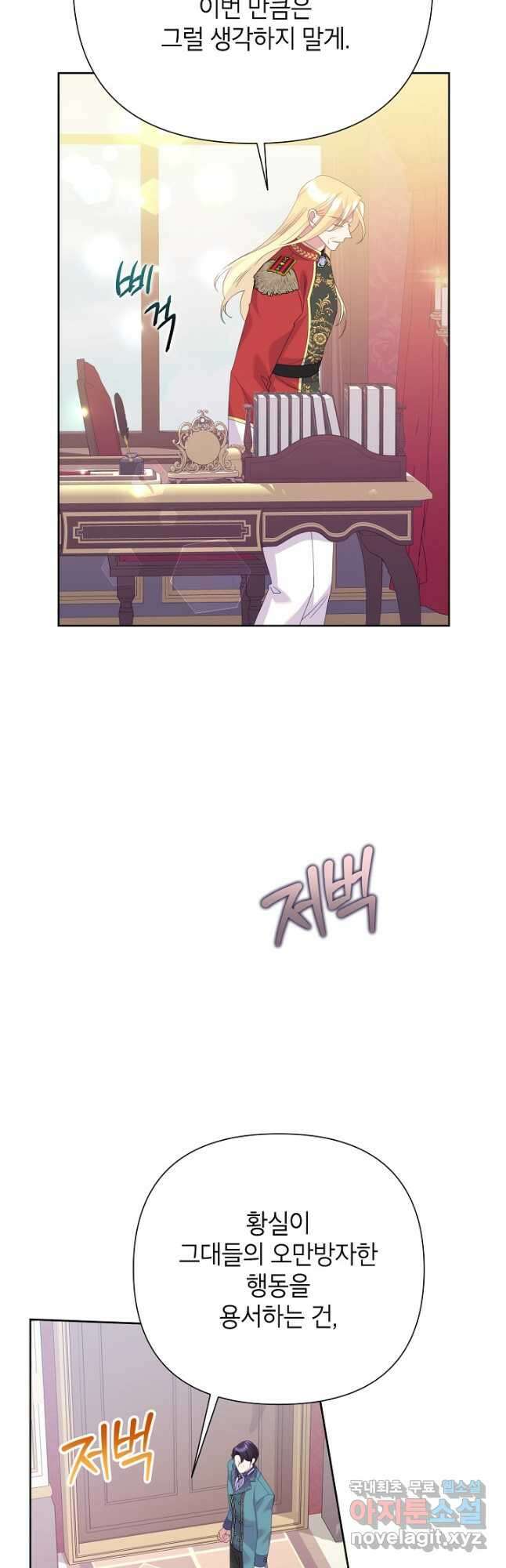 악녀는 오늘도 즐겁다 86화 34