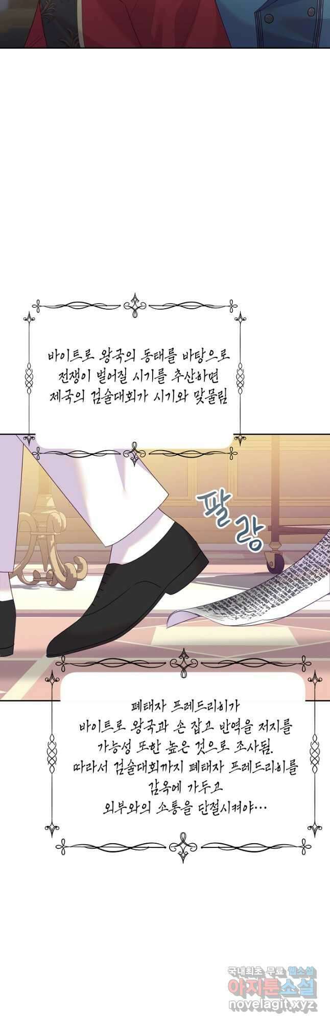 악녀는 오늘도 즐겁다 86화 36