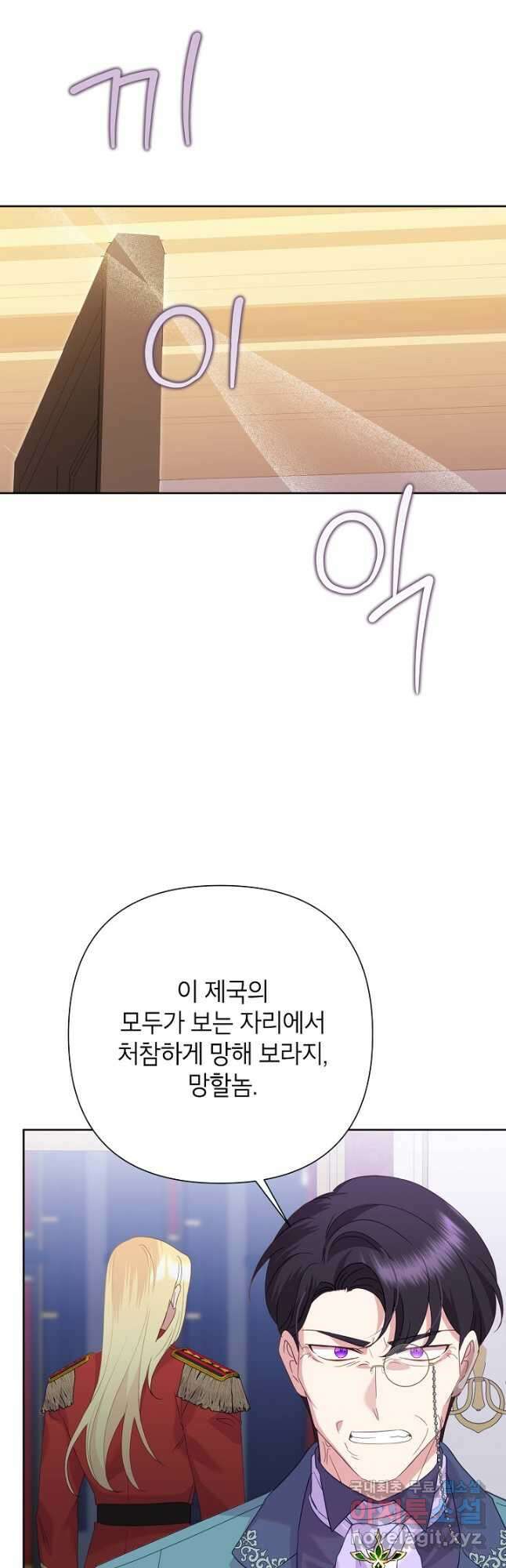 악녀는 오늘도 즐겁다 86화 37