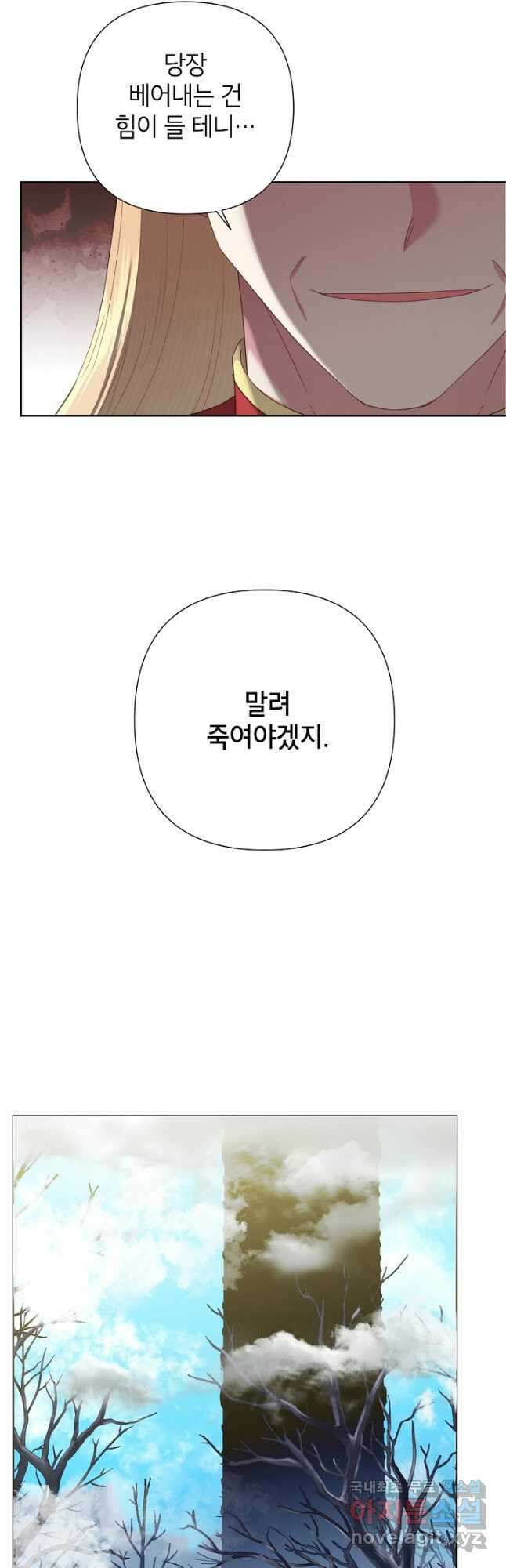 악녀는 오늘도 즐겁다 86화 39