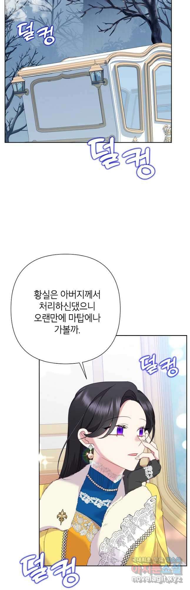 악녀는 오늘도 즐겁다 86화 40