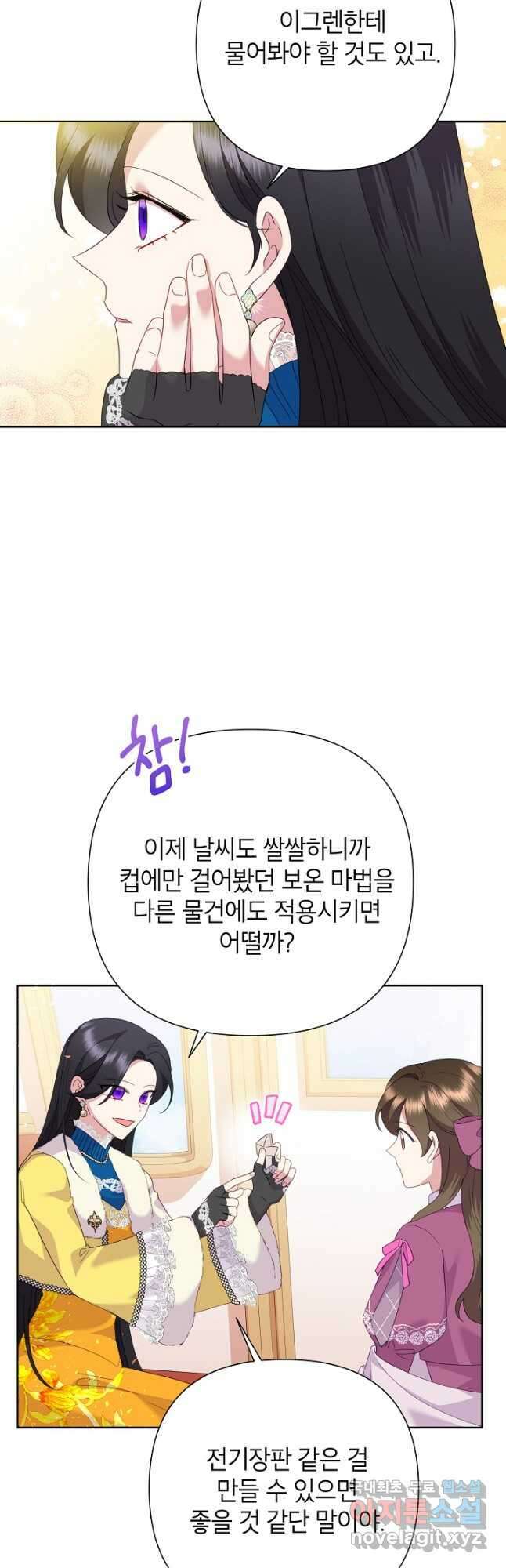 악녀는 오늘도 즐겁다 86화 42