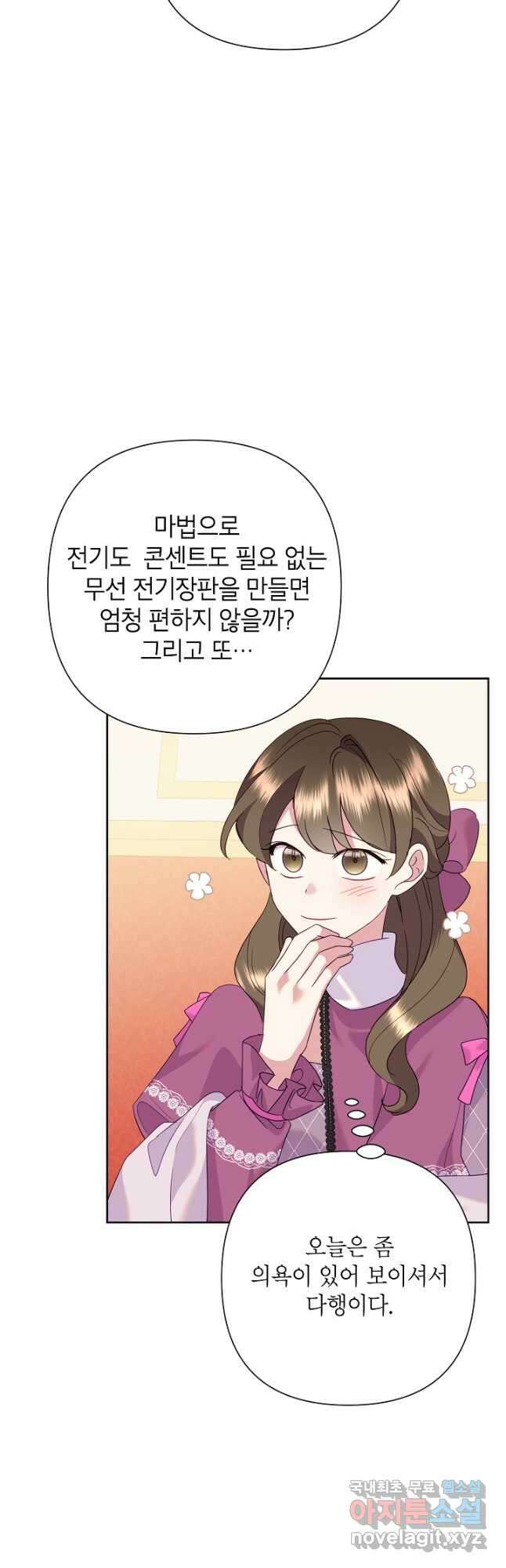 악녀는 오늘도 즐겁다 86화 43