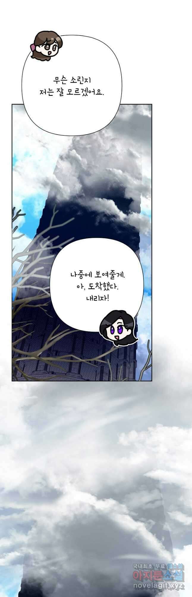 악녀는 오늘도 즐겁다 86화 44