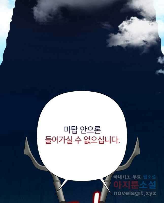 악녀는 오늘도 즐겁다 86화 45