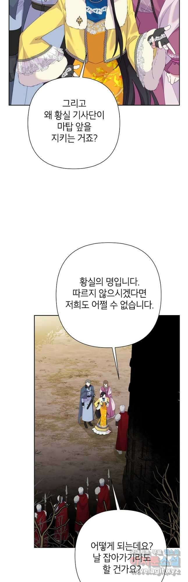 악녀는 오늘도 즐겁다 86화 47