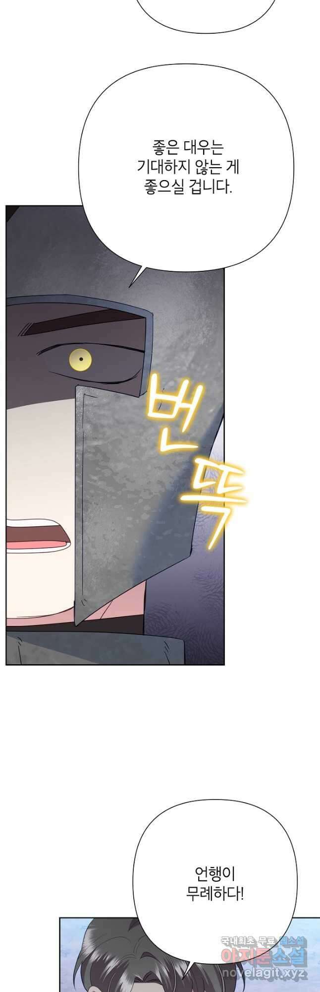 악녀는 오늘도 즐겁다 86화 48