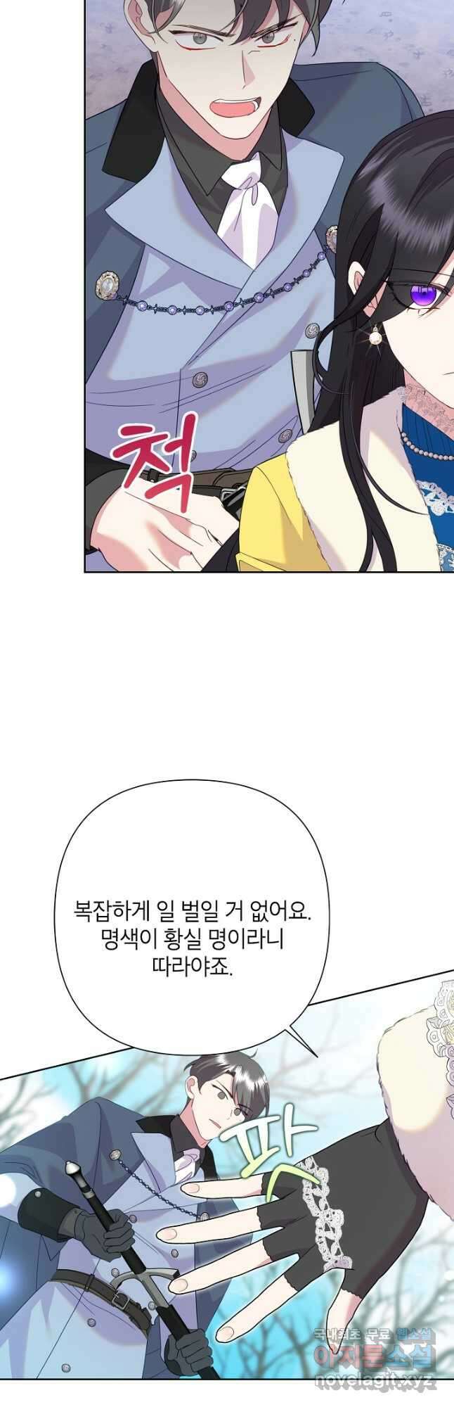 악녀는 오늘도 즐겁다 86화 49