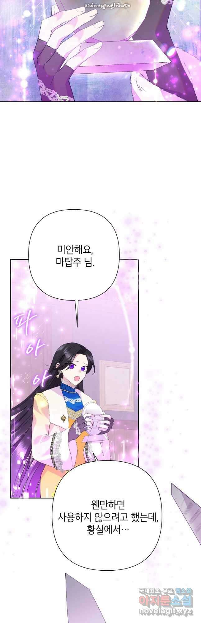 악녀는 오늘도 즐겁다 86화 52