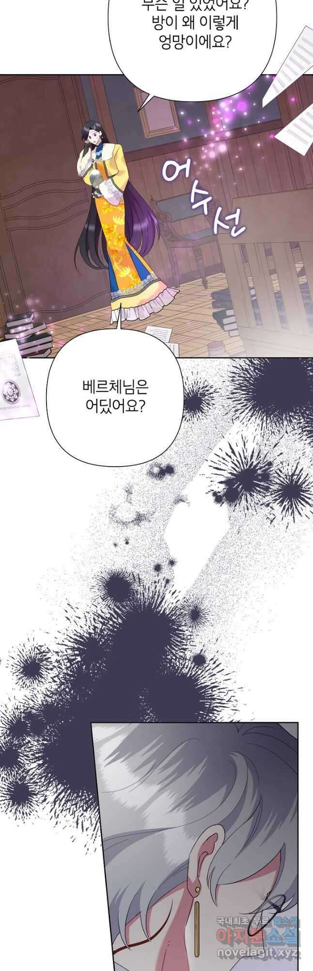 악녀는 오늘도 즐겁다 86화 54