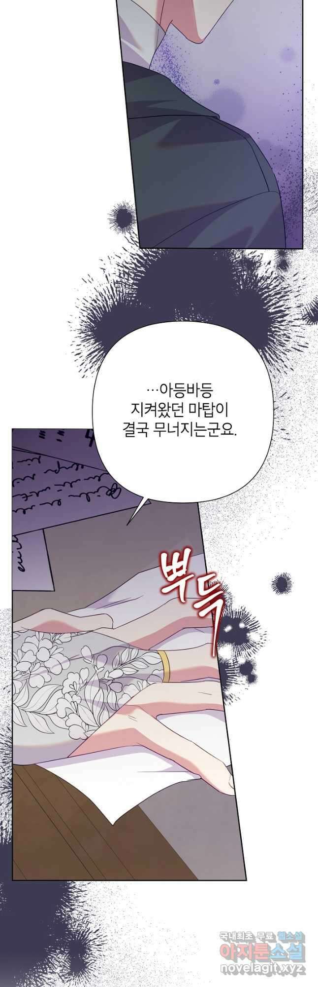 악녀는 오늘도 즐겁다 86화 55