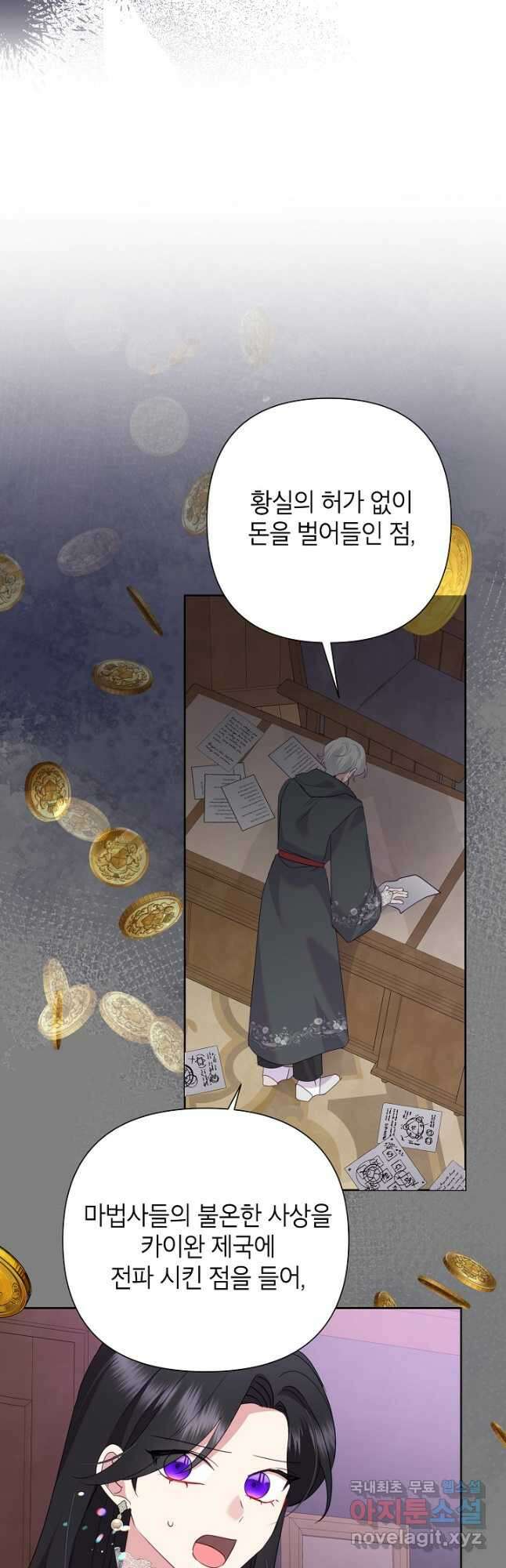 악녀는 오늘도 즐겁다 86화 56