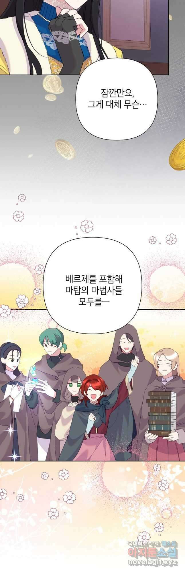 악녀는 오늘도 즐겁다 86화 57