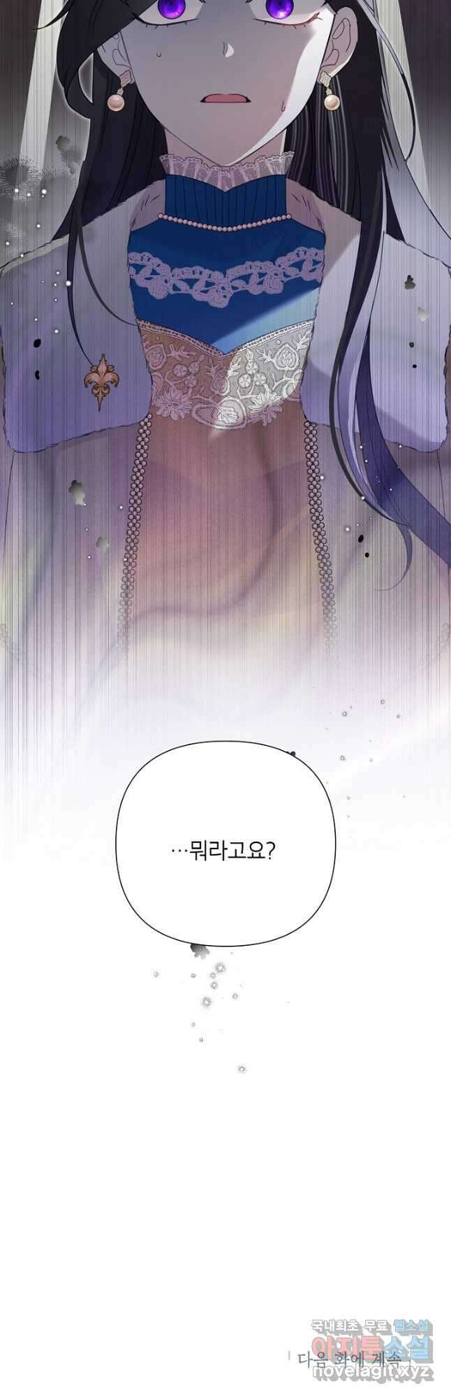 악녀는 오늘도 즐겁다 86화 59
