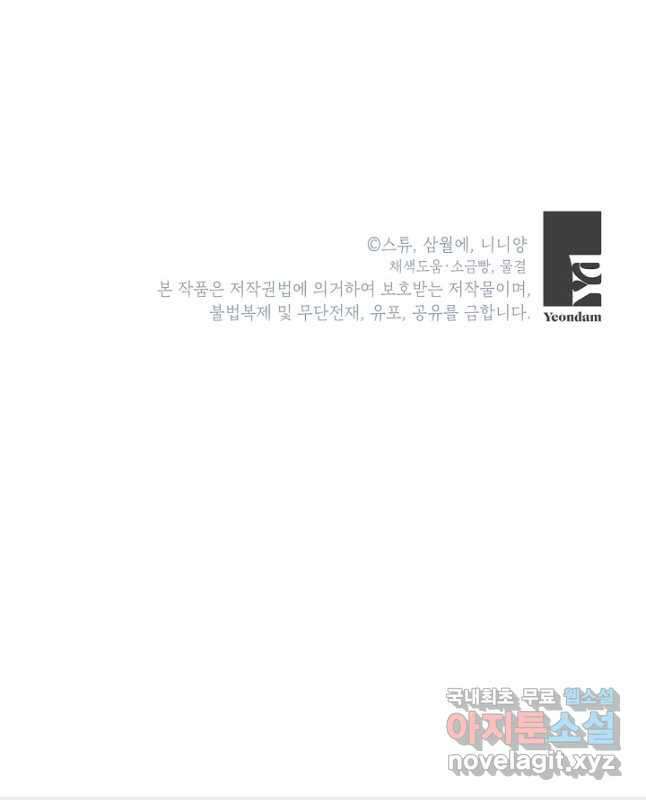 악녀는 오늘도 즐겁다 86화 60