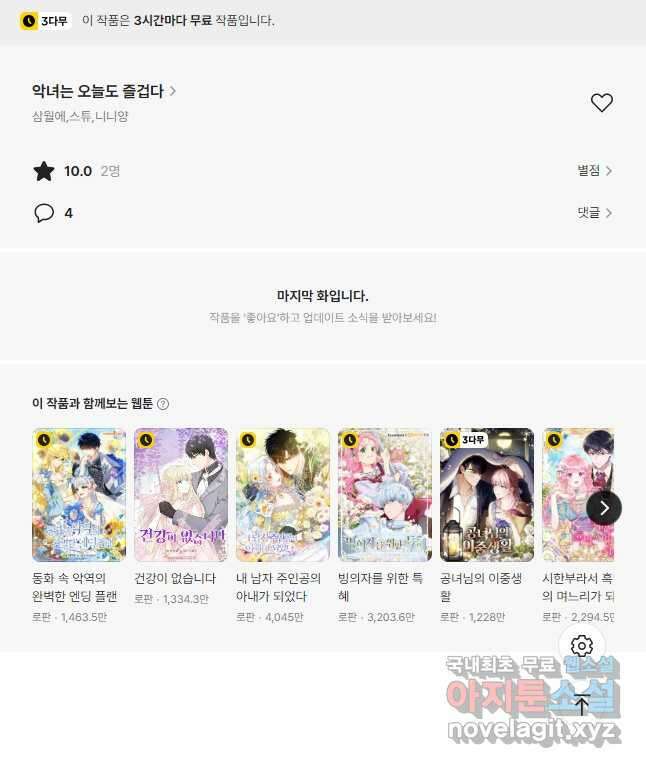 악녀는 오늘도 즐겁다 86화 61