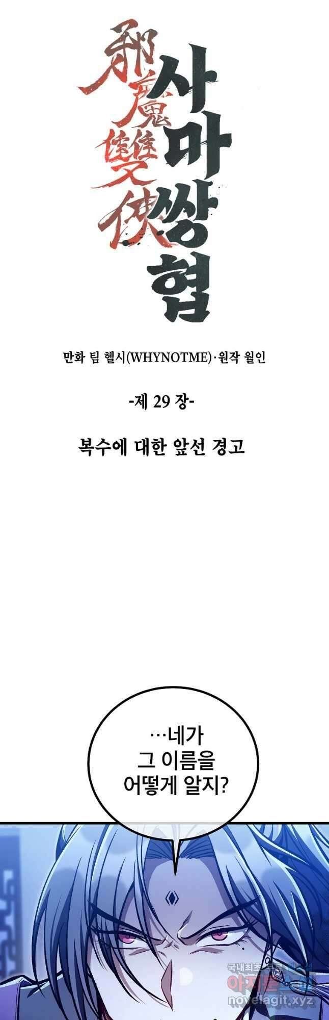 사마쌍협 29화 4