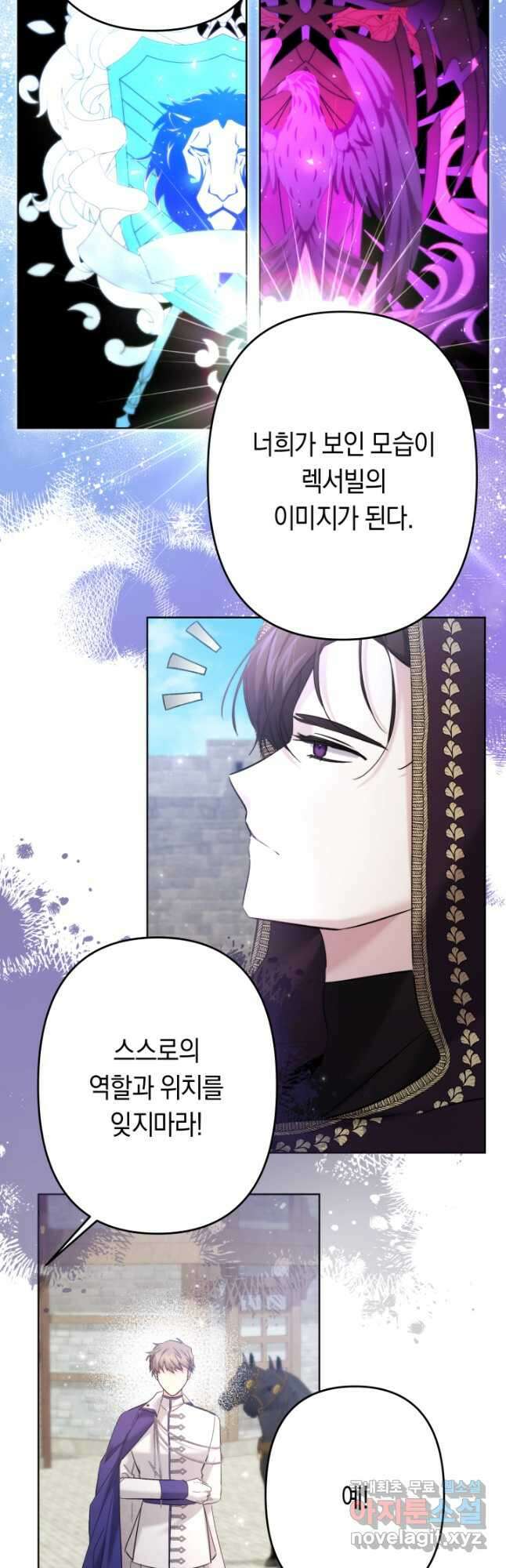 언니는 여동생을 바르게 키워야 합니다 43화 5