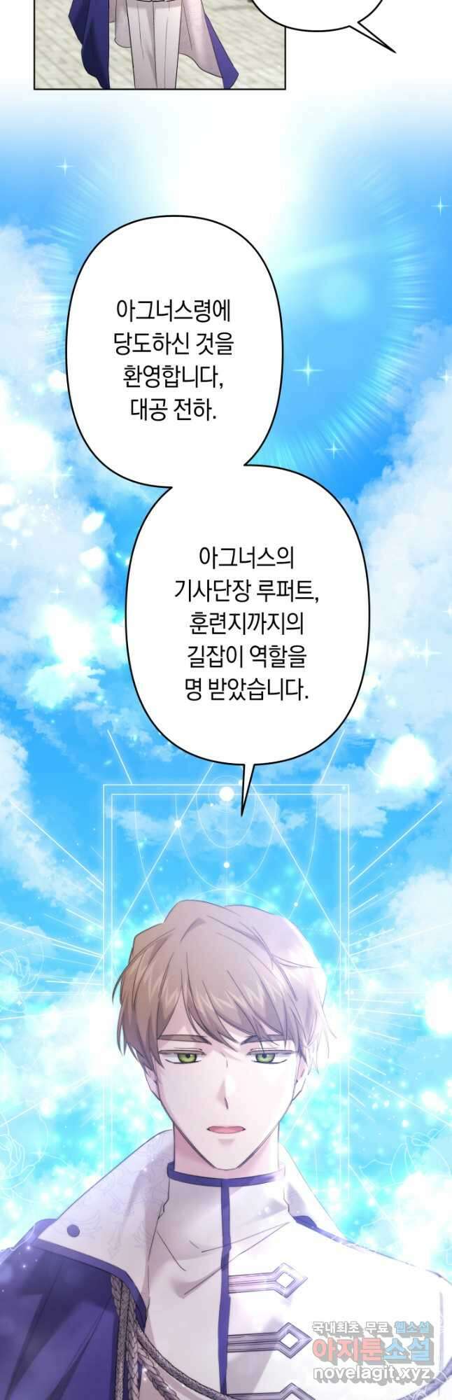 언니는 여동생을 바르게 키워야 합니다 43화 6