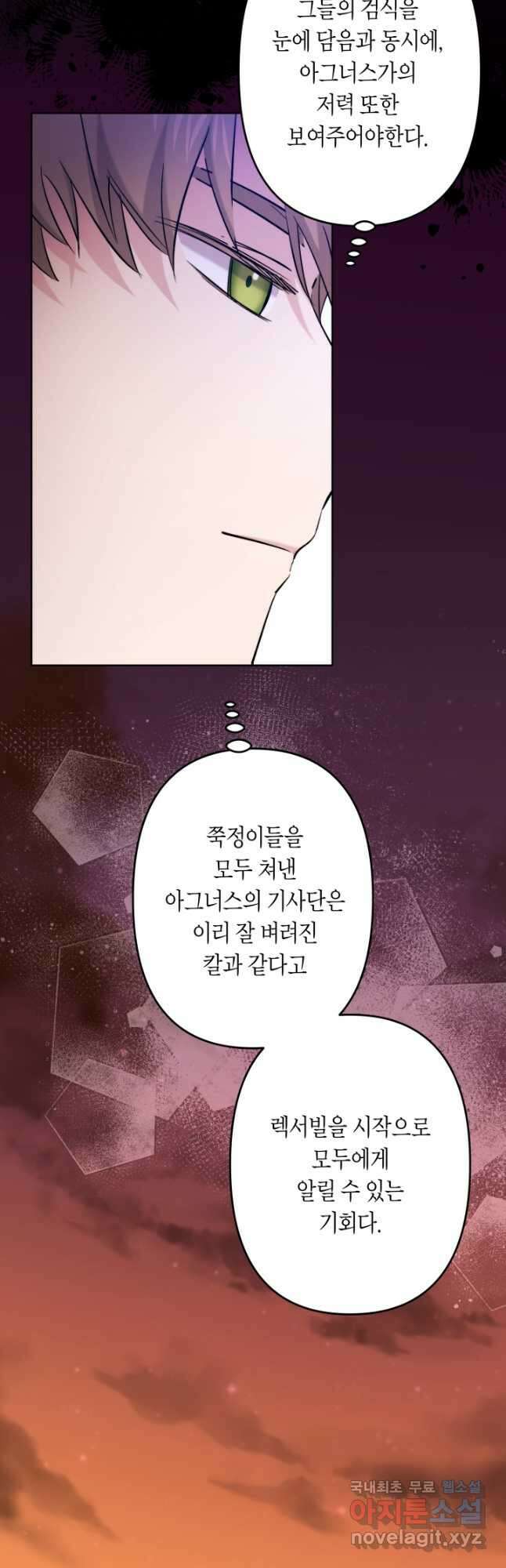 언니는 여동생을 바르게 키워야 합니다 43화 10