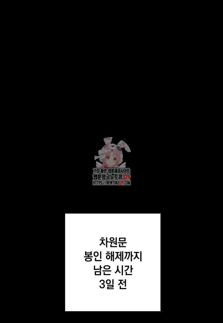 나 홀로 주문 사용자 181화 1