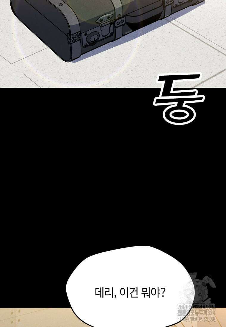 나 홀로 주문 사용자 181화 3