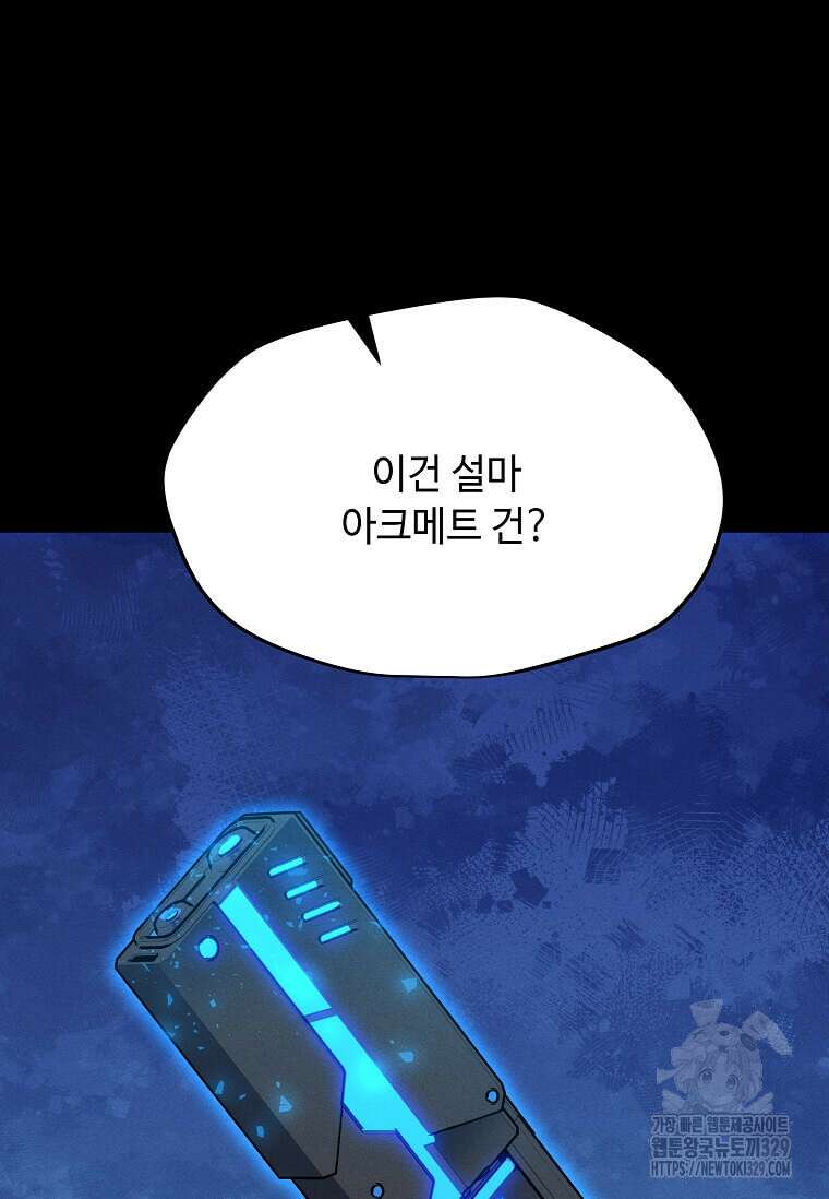 나 홀로 주문 사용자 181화 7