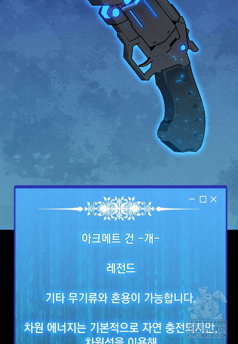 나 홀로 주문 사용자 181화 8