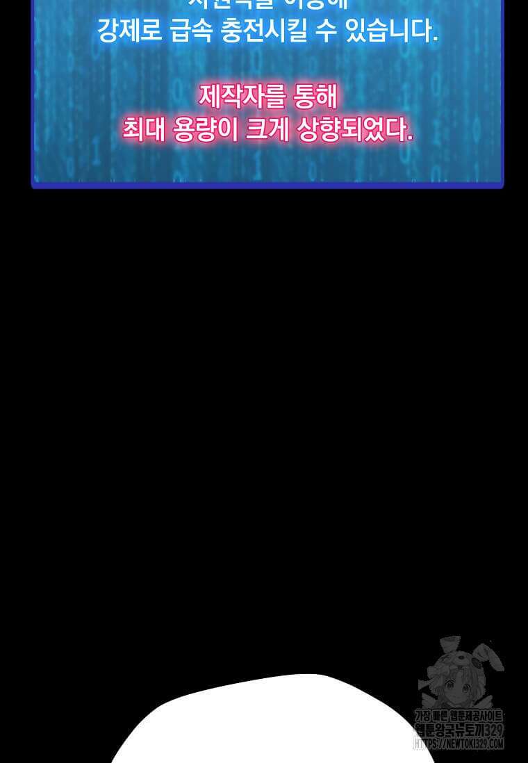 나 홀로 주문 사용자 181화 9