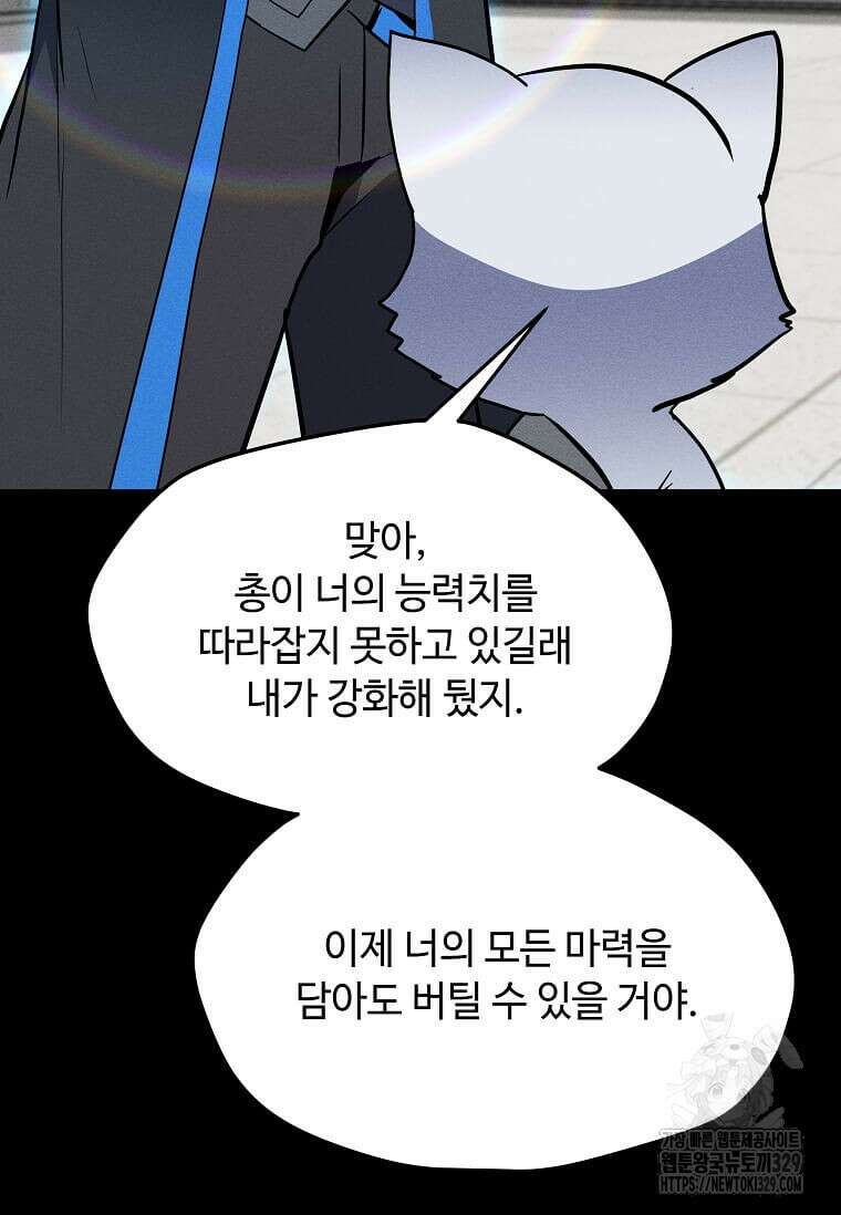 나 홀로 주문 사용자 181화 11