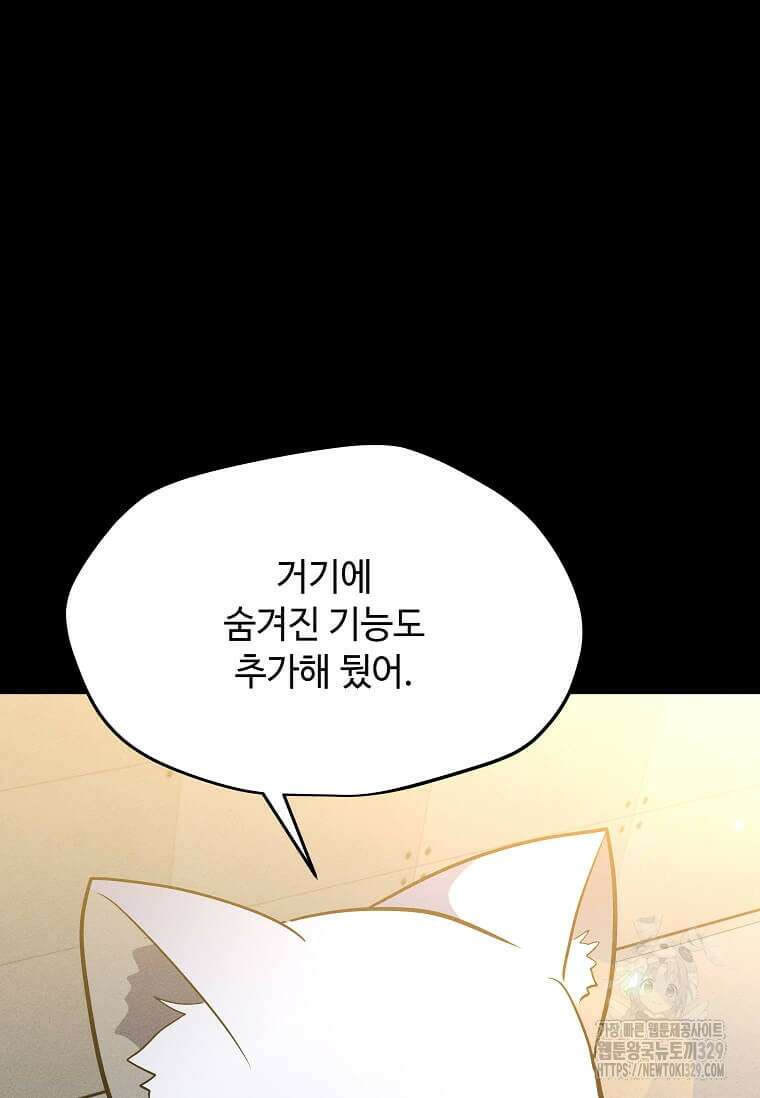 나 홀로 주문 사용자 181화 12
