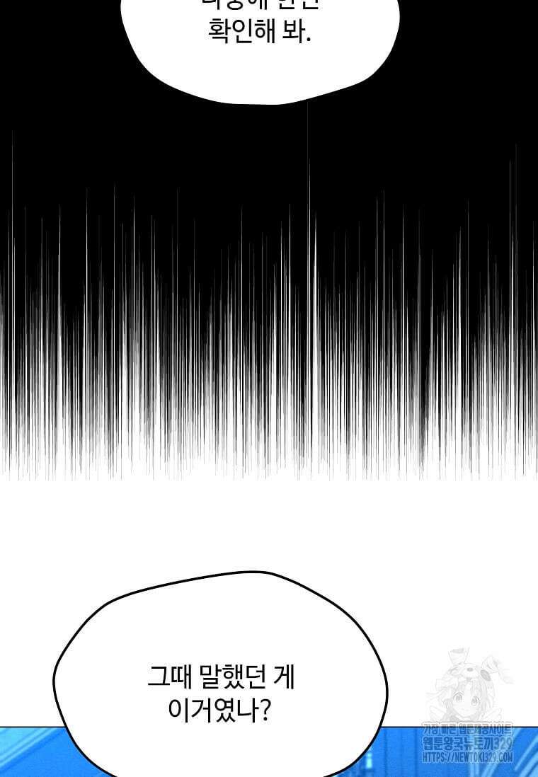 나 홀로 주문 사용자 181화 13