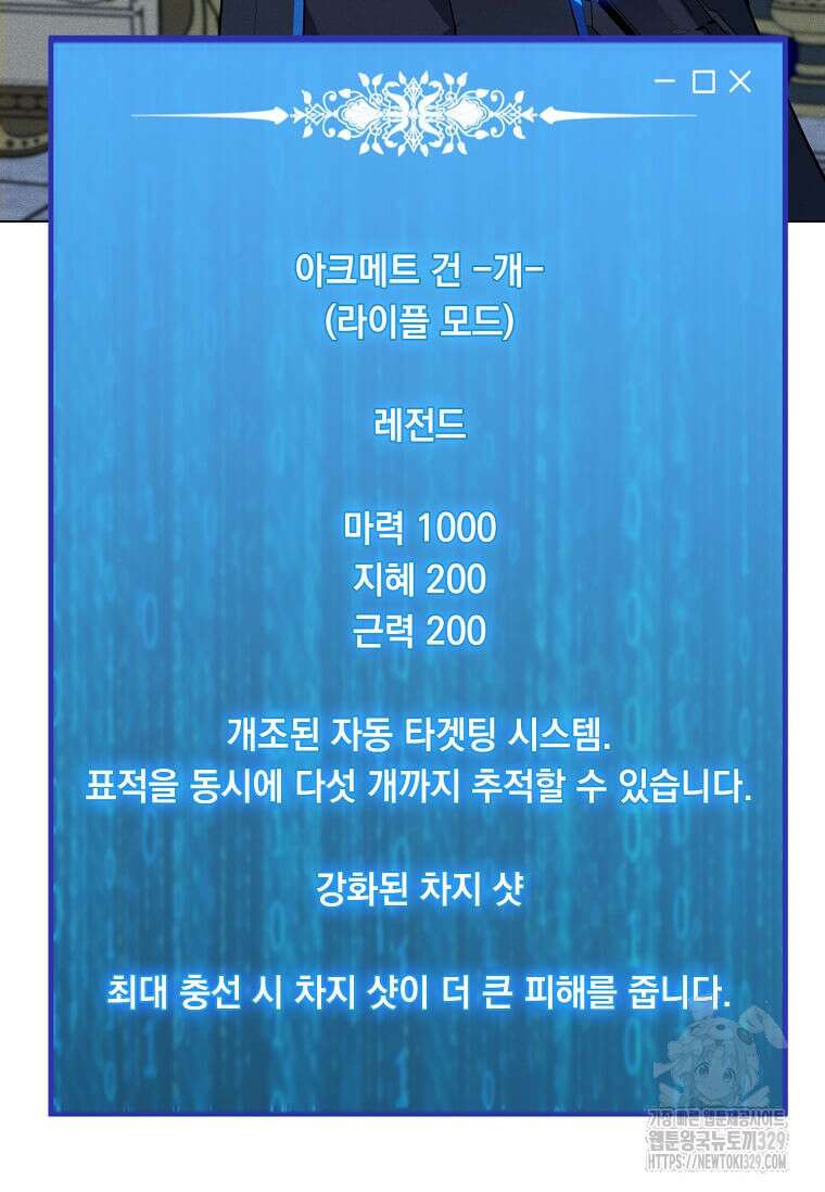 나 홀로 주문 사용자 181화 15