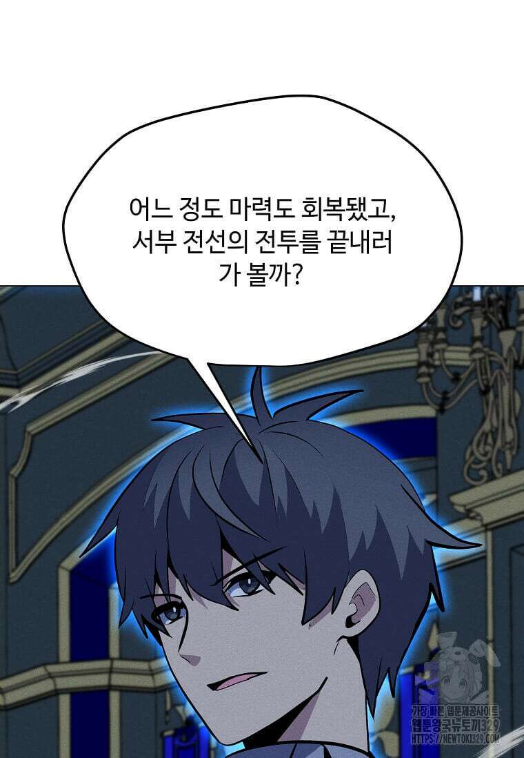 나 홀로 주문 사용자 181화 18