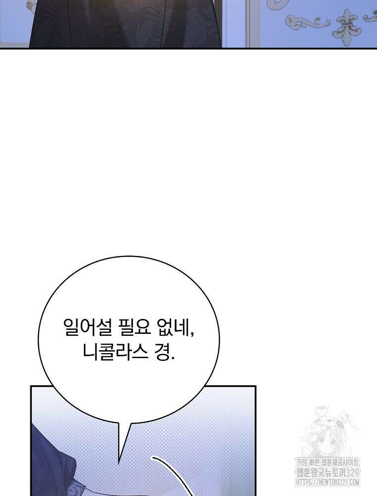 대체 언제부터 흑막이셨어요 39화 7