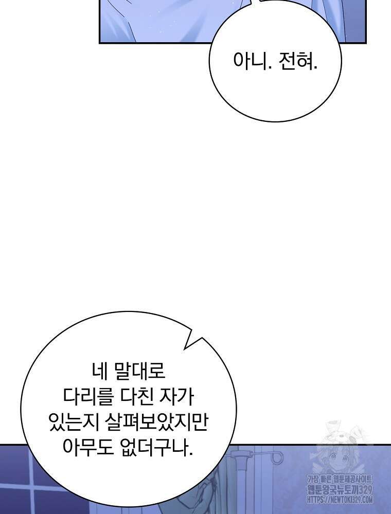 대체 언제부터 흑막이셨어요 39화 10