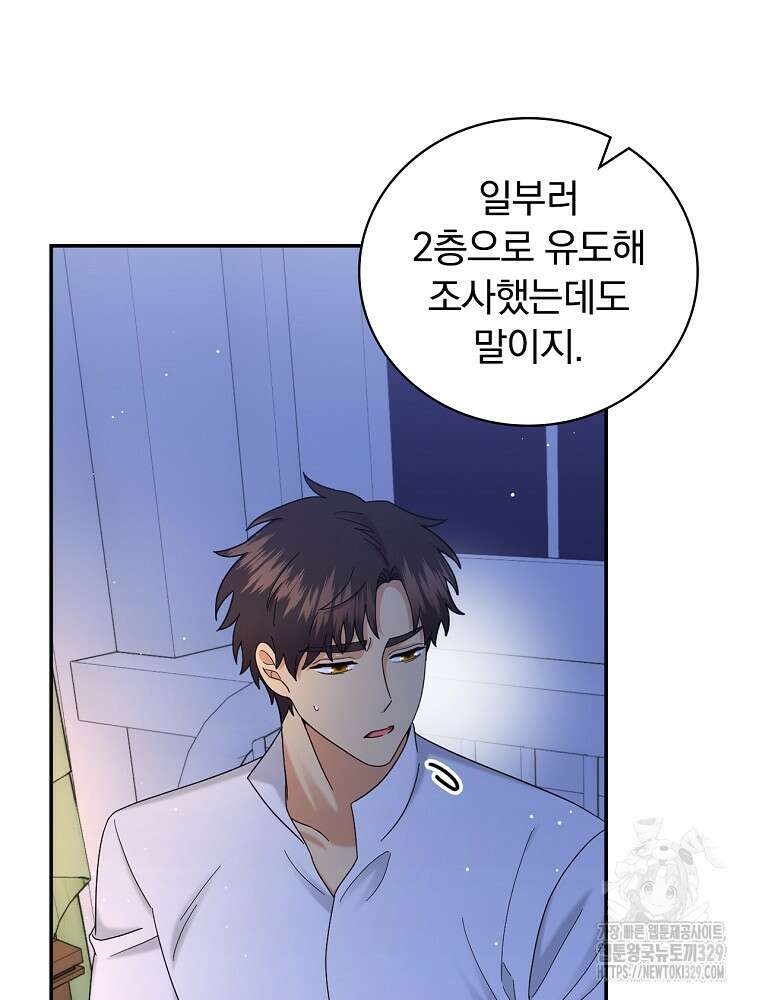 대체 언제부터 흑막이셨어요 39화 12