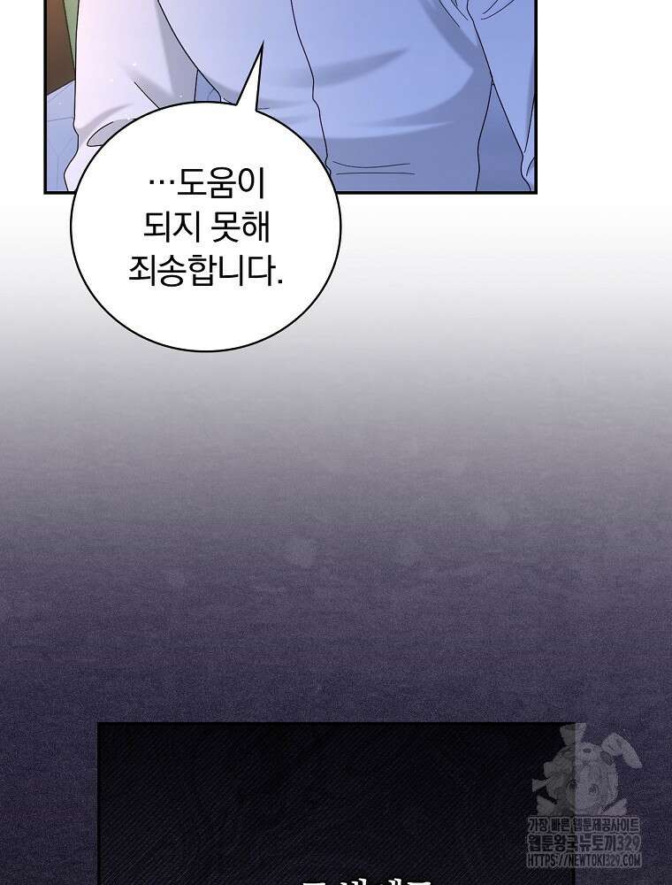 대체 언제부터 흑막이셨어요 39화 13