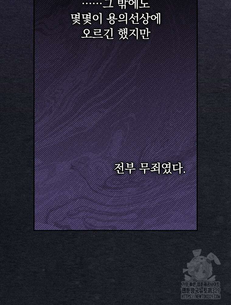 대체 언제부터 흑막이셨어요 39화 14