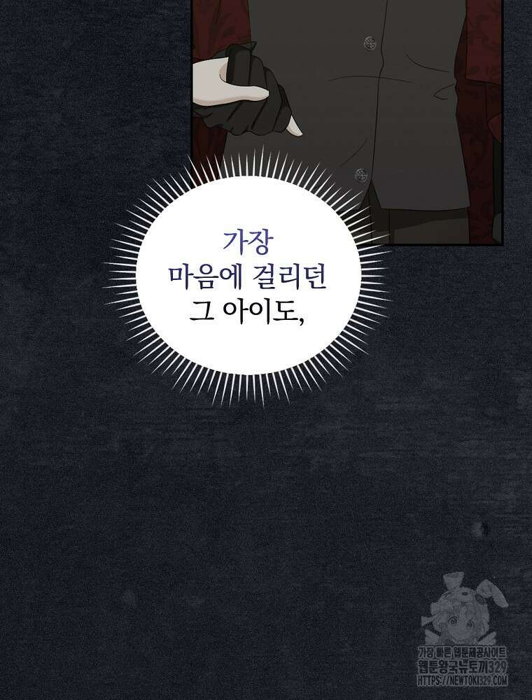 대체 언제부터 흑막이셨어요 39화 16